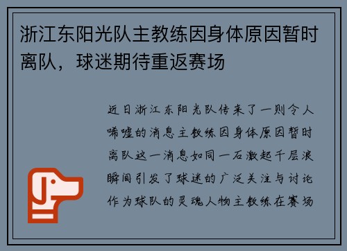 浙江东阳光队主教练因身体原因暂时离队，球迷期待重返赛场