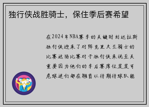独行侠战胜骑士，保住季后赛希望