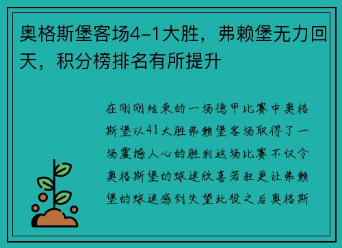 奥格斯堡客场4-1大胜，弗赖堡无力回天，积分榜排名有所提升