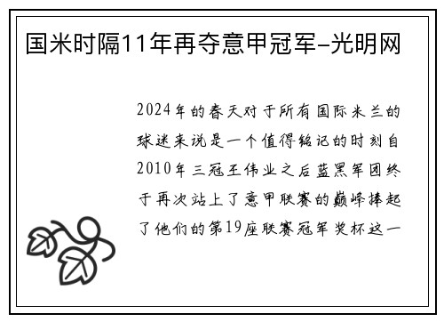 国米时隔11年再夺意甲冠军-光明网