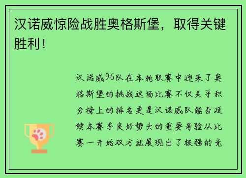 汉诺威惊险战胜奥格斯堡，取得关键胜利！