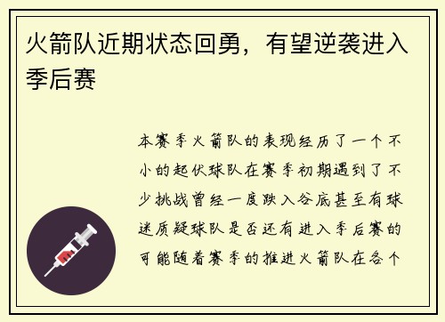 火箭队近期状态回勇，有望逆袭进入季后赛