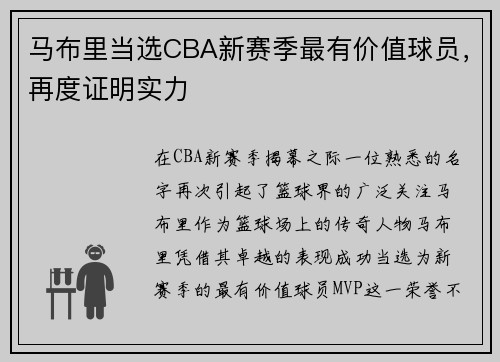 马布里当选CBA新赛季最有价值球员，再度证明实力