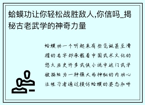 蛤蟆功让你轻松战胜敌人,你信吗_揭秘古老武学的神奇力量