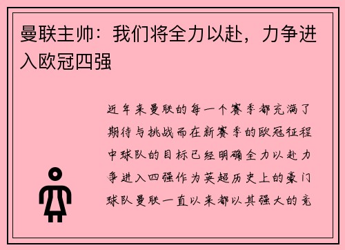 曼联主帅：我们将全力以赴，力争进入欧冠四强