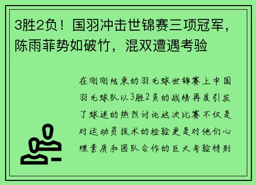 3胜2负！国羽冲击世锦赛三项冠军，陈雨菲势如破竹，混双遭遇考验