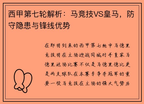 西甲第七轮解析：马竞技VS皇马，防守隐患与锋线优势
