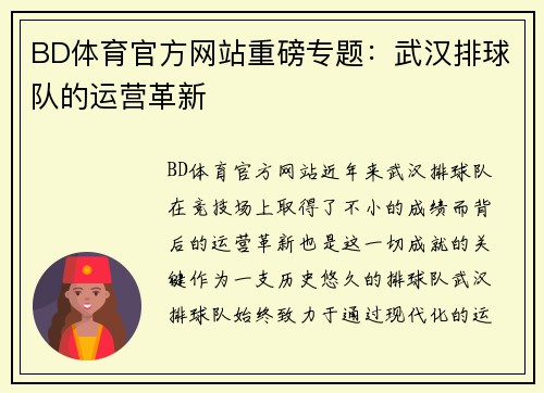 BD体育官方网站重磅专题：武汉排球队的运营革新