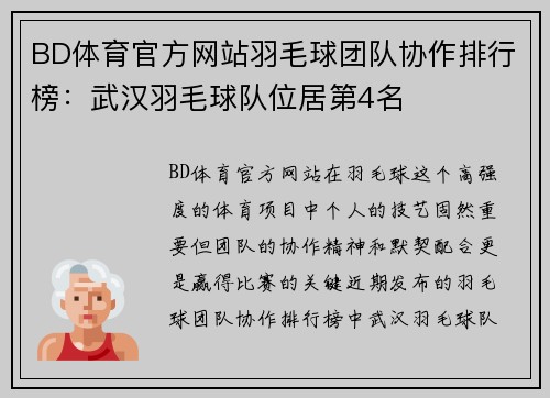 BD体育官方网站羽毛球团队协作排行榜：武汉羽毛球队位居第4名