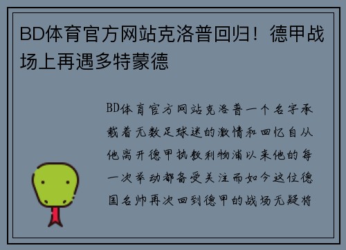 BD体育官方网站克洛普回归！德甲战场上再遇多特蒙德